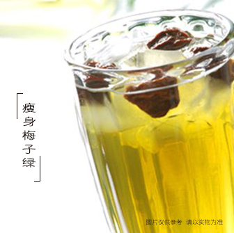 瘦身梅子绿.jpg