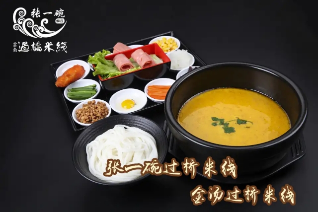 張一碗米线.jpg
